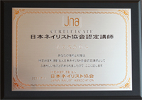 日本ネイリスト協会認定講師