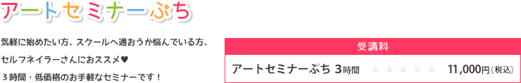 アートセミナーぷち